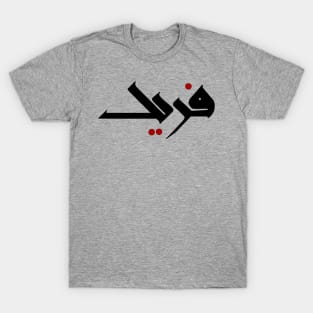 "Fred" Hand-drawn Arabic Calligraphy T-Shirt